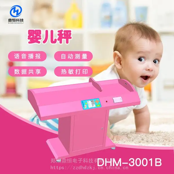 超声波婴儿秤 新生儿卧式体检秤 一键测量身长体重 DHM-3001B