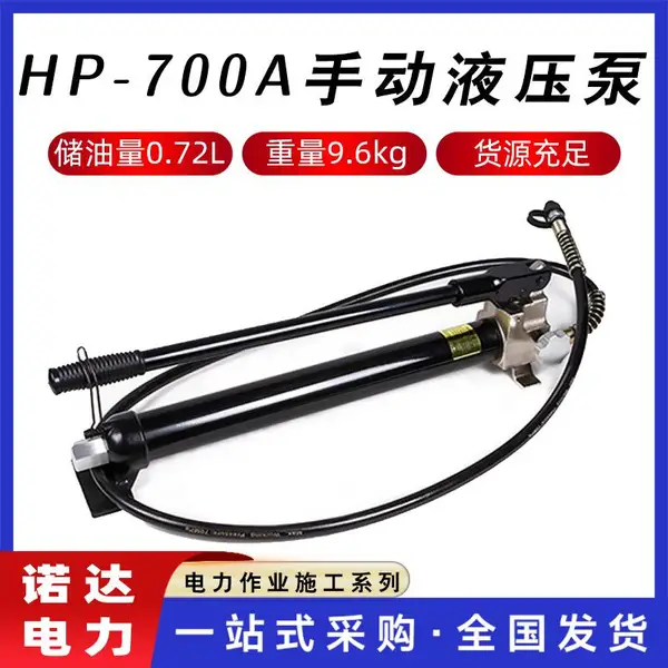 HP-700A手动液压泵小型液压手动油泵高压手动泵自动泄压泵诺达