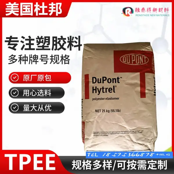 用于汽车配件TPEE美国杜邦4053FGFNC010耐高温密封件聚酯合成橡胶