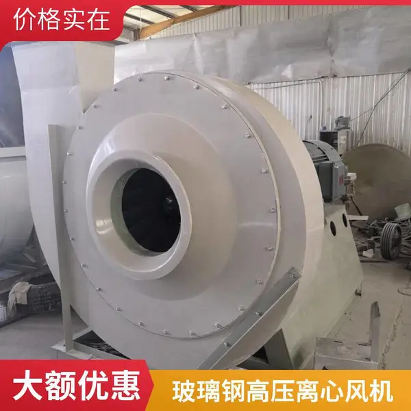380V工业玻璃钢离心风机 防腐防爆大风量 除臭高风压引风机
