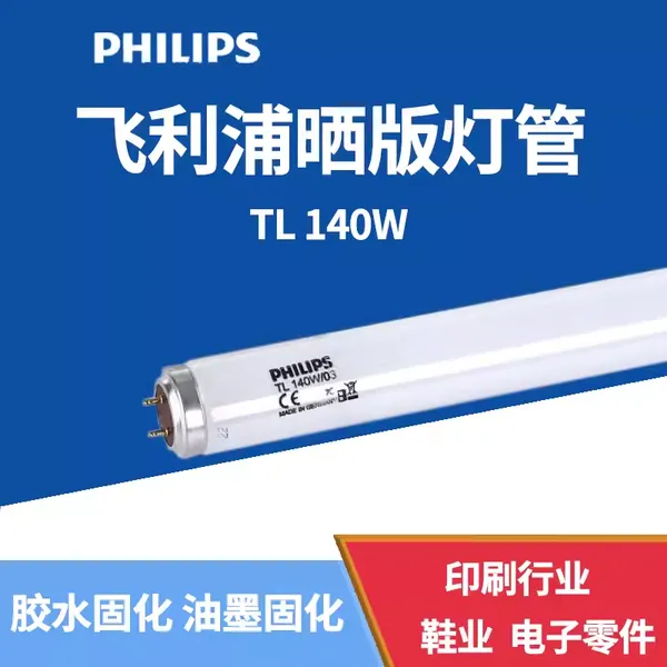 PHILIPS��������Ӱ��UV�̻��������߹�Դɹ���TL 140W/03