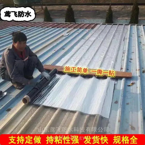 sbs自粘防水卷材 屋顶建筑防水工程用改性沥青防水材料 铝箔胶带