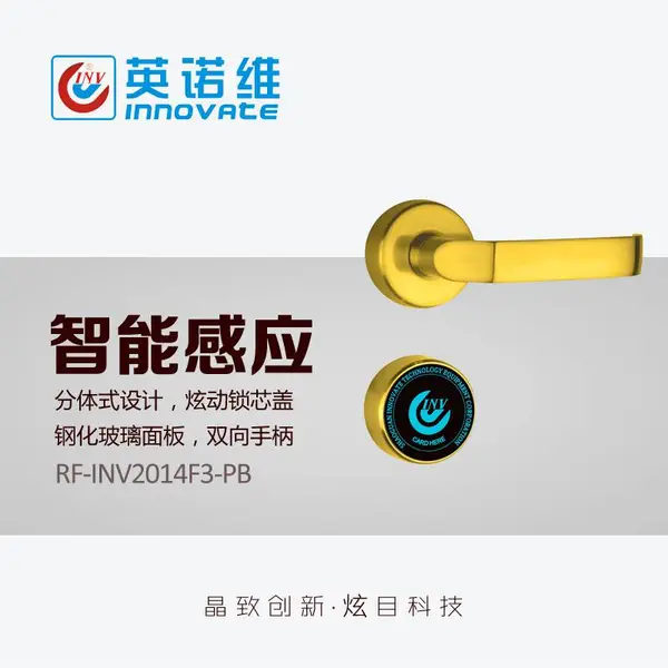 英诺维酒店门锁宾馆磁卡锁分体锁电子智能门锁公寓民宿公寓木门ic刷卡锁