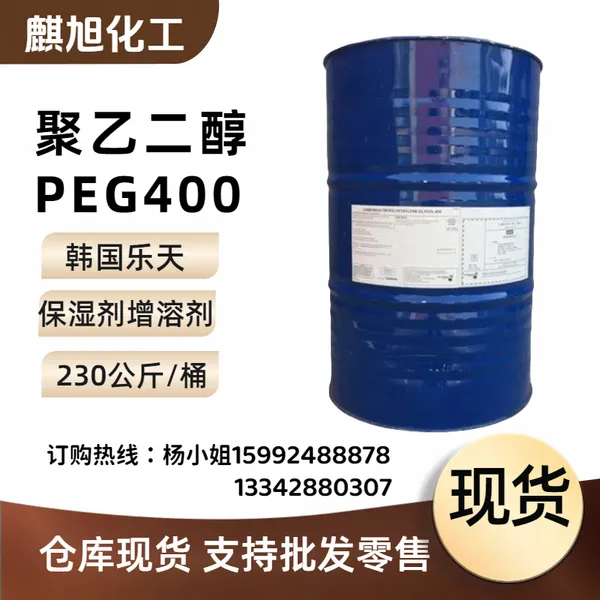 聚乙二醇400 PEG400 韩国乐天 原包装 保湿剂增容剂表面活性剂