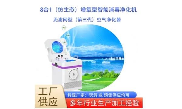 深圳医用级消毒净化机解决方案推荐 源头工厂 深圳全智能机器人科技供应