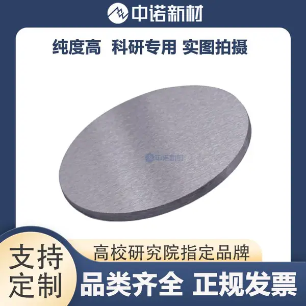 中诺新材 铁镍合金靶材 颗粒 粉末 可伐合金 硅铁合金 镍钴合金
