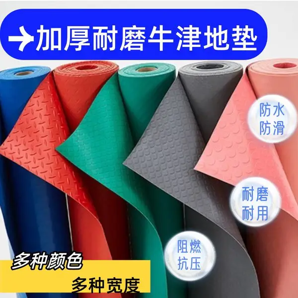 牛筋防滑垫PVC地垫厨房楼梯防水地垫牛津垫防滑橡胶垫