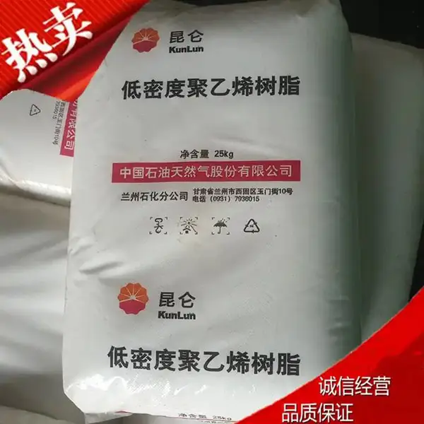 低密度聚乙烯LDPE中石油兰 州2420H耐温性能抗氧化pe树脂