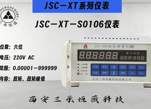 JSC—XTS单窗六位扭矩显示仪表