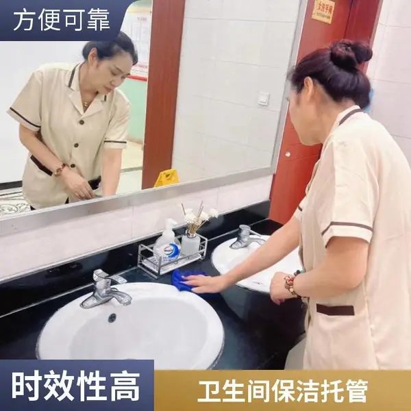 保洁外包服务 办公室日常维护 会议室清洁 卫生间保洁员