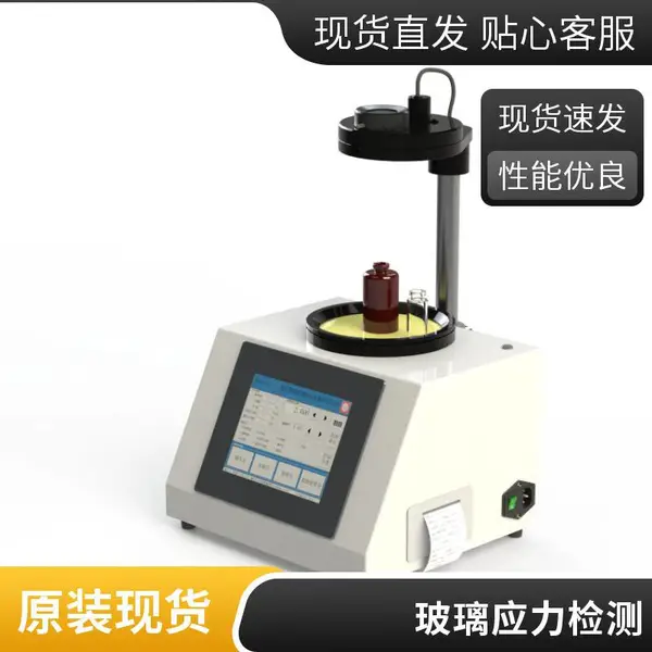 北科 高硼硅玻璃管制注射剂瓶 智能偏光应力仪 LZY-150T 集成电脑