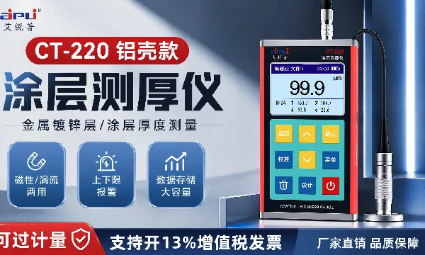 浙江数显涂层测厚仪供货 浙江艾锐普仪器供应