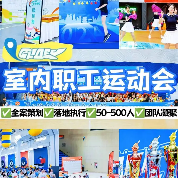 大连职工运动会搭建-团建场地布置-赛事搭建