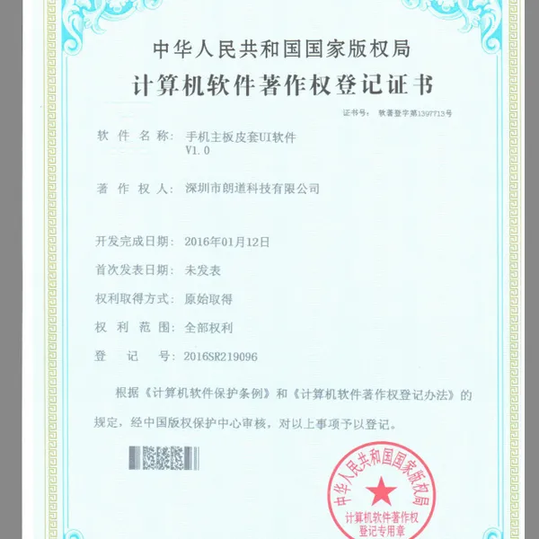 计算机软件著作权登记证书