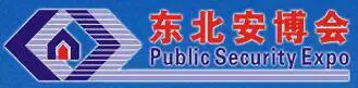 2020第二十二届东北国际公共安全防范产品博览会