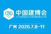2020年第二十二届中国（广州）国际建筑装饰博览会-中国建博会