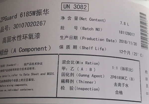 常州振华高固水性环氧漆ZPGuard 6185W