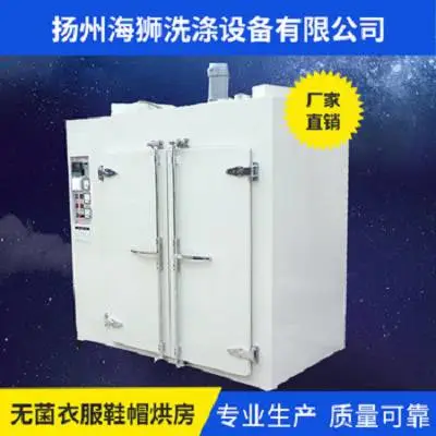 扬州海狮厂家直销 洗衣房设备 全自动温控无菌衣服鞋帽烘房 干洗店设备 水洗房设备 海狮洗涤设备