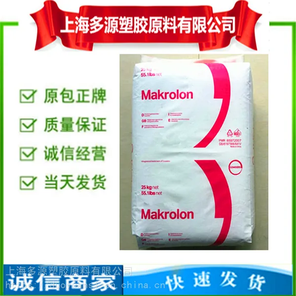 Makrolon PC医疗配件 德国拜耳2258 医疗级PC