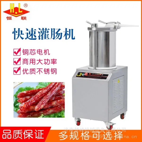 电动灌肠机 恒联快速灌肠机 不锈钢SF-150型灌腊肠机