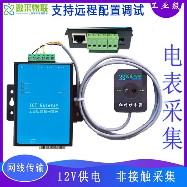 水电表DLT645/RS485协议转换器以太网RJ45接口红外抄表集中器 ?