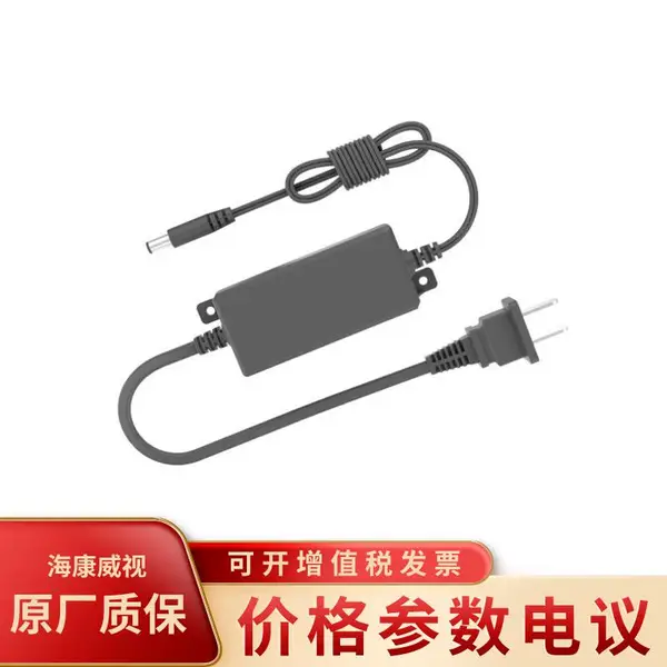 海康威视DS-2FA1202-DL-H/B(国内标配)电源适配器