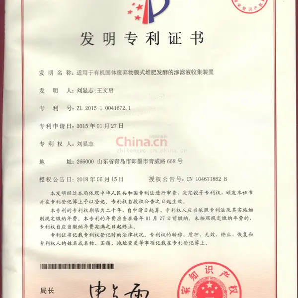 适用于有机固体废弃物膜式堆肥发酵的渗滤液收集装置