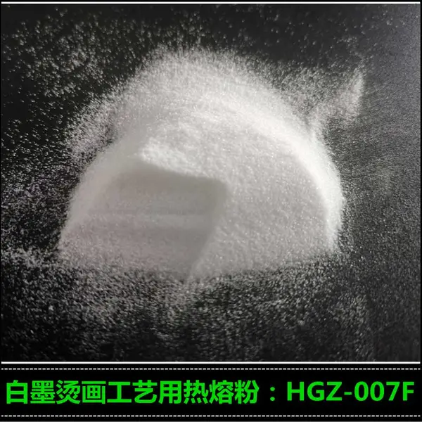 供应白墨烫画撒粉HGZ-007F 热熔粉 高志热转印烫画材料