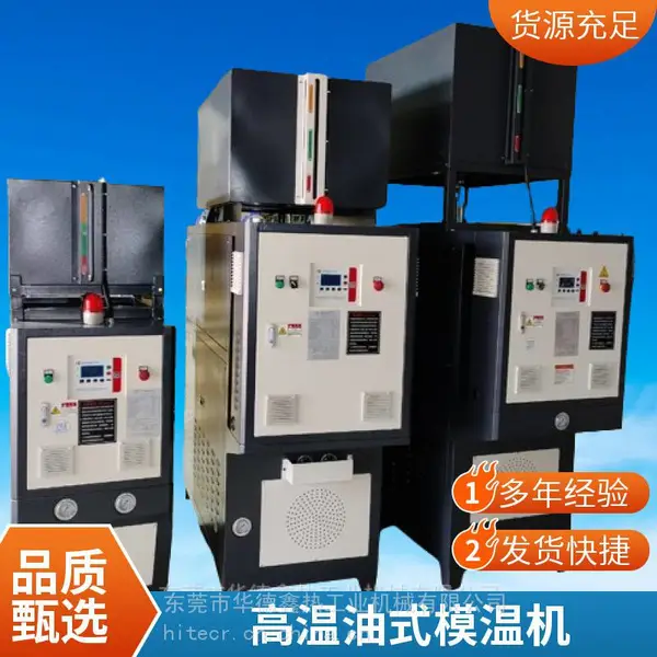 发泡机涂布机160度油式模温机 18千瓦高温水温机 铝蜂窝板模板加热器