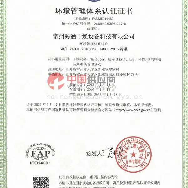 环境管理体系认证证书