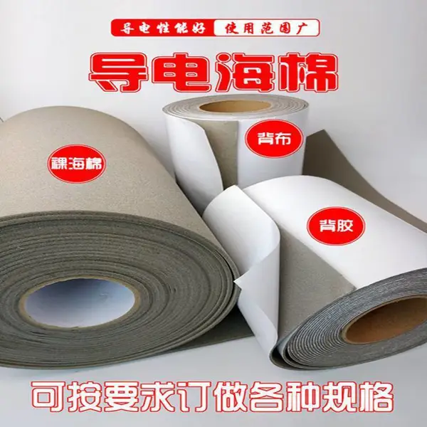 天津 荃方位导电海棉背胶导电海绵EMA屏蔽材料 导电海绵 宽20CM*长30CM 权富莱