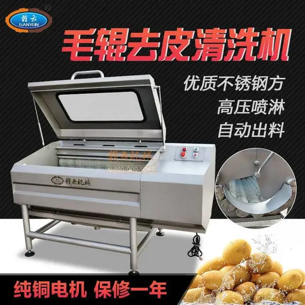 商用全自动毛辊清洗去皮机 土豆芋头去皮清洗机