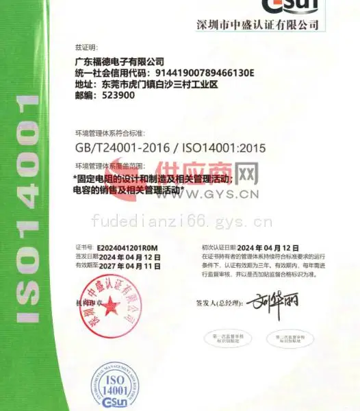 ISO14001环境管理体系