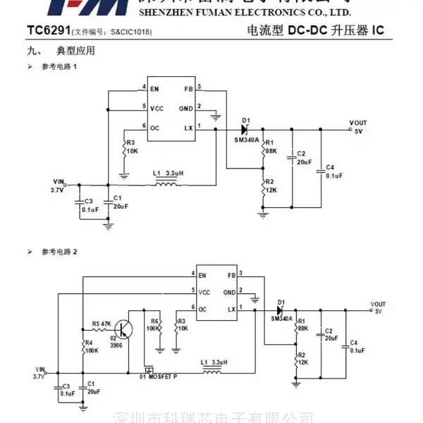 富满微 TC6291B 电流型DC-DC升压器芯片 TC6291C 原装正品