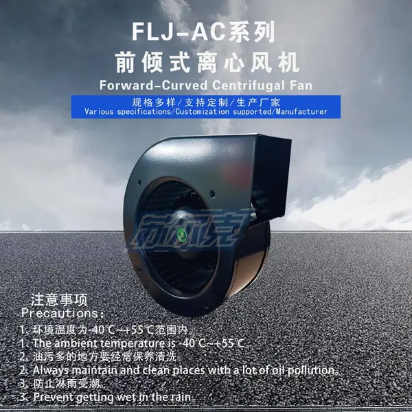 苏尔克130FLJ1 220V 85W气模空气净化注塑吹塑机离心风机