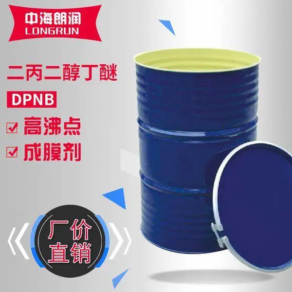 二丙二醇丁醚 DPNB清洁剂 环保溶剂高沸点成膜剂