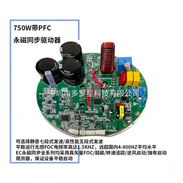 750W带PFC永磁同步驱动器