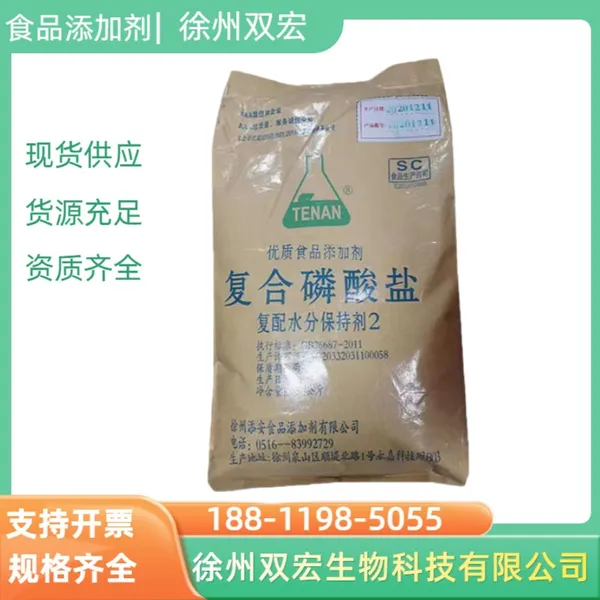 食品级复合磷酸盐 厂家供应 食品添加保湿抗结剂