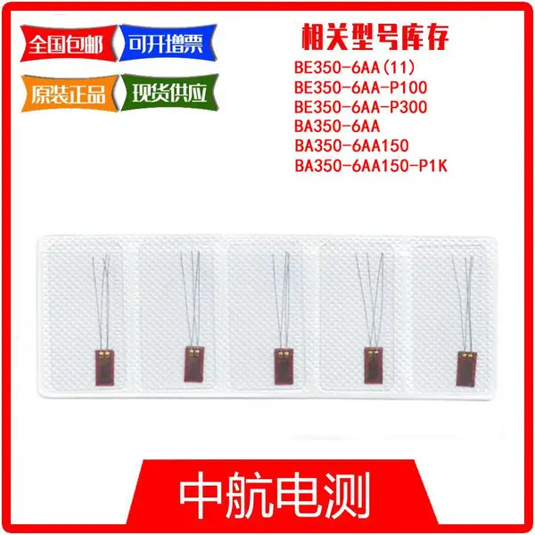 中航电测应力分析应变计/材料分析应变片BE350-6AA(11)