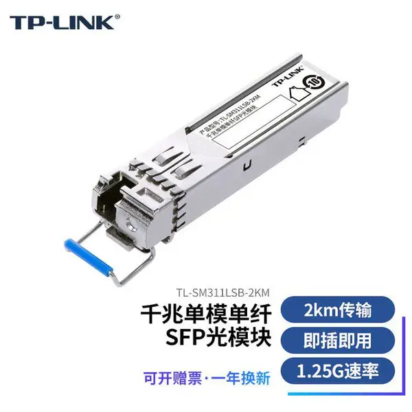 TP-LINK TL-SM311LSB-2KM 千兆单模单纤模块 康迈厂家供应