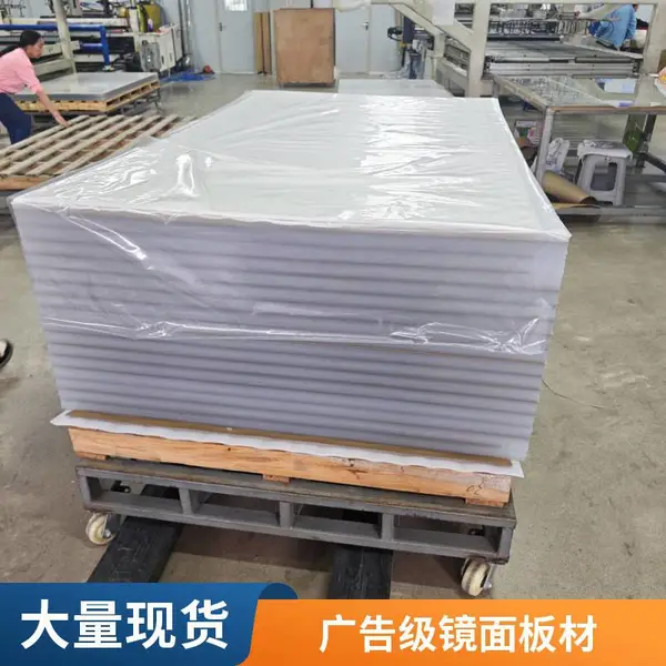 镜面亚克力板材 卡通招牌标识制作原料供应