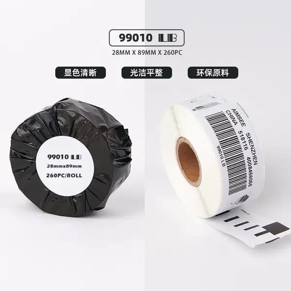 dymo-99010国产兼容热敏标签 99012/99013/99015/11351/11352/11354/优质条码标签
