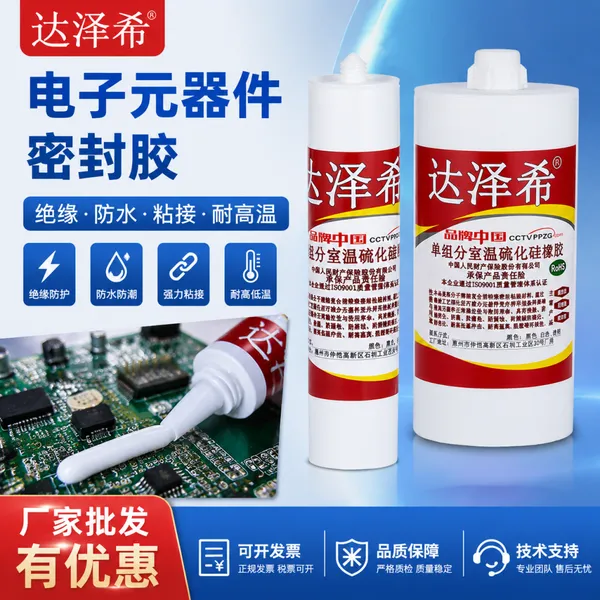 704有机硅硅橡胶电子元器件线路板防水绝缘耐温大容量电子密封胶