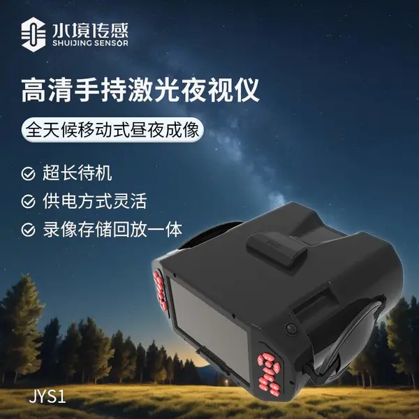 激光夜视仪 多功能手持激光夜视仪 手持激光夜视仪 水境传感SJ-JYS1