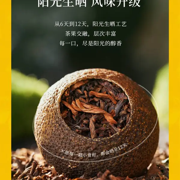 新会金天马柑普茶云南普洱熟茶节日礼品罐装阳光生晒工艺