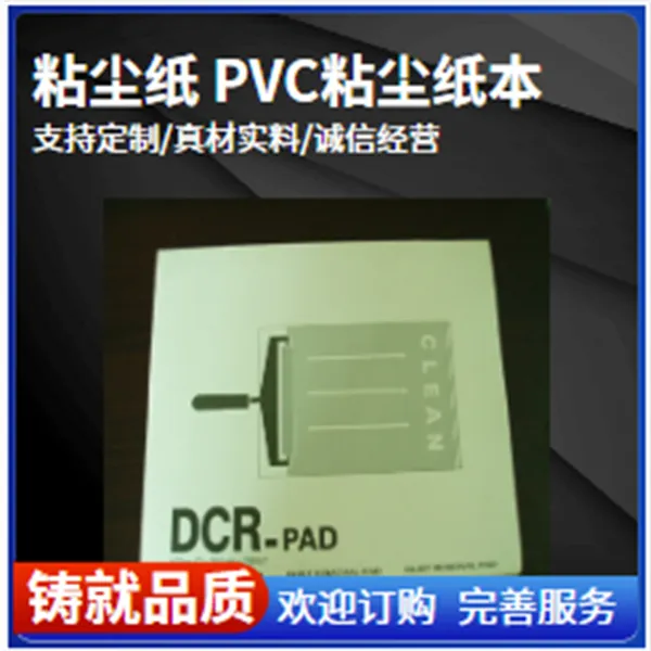 粘尘纸本11*11鑫博强促进线路板防粘剥离原厂供应