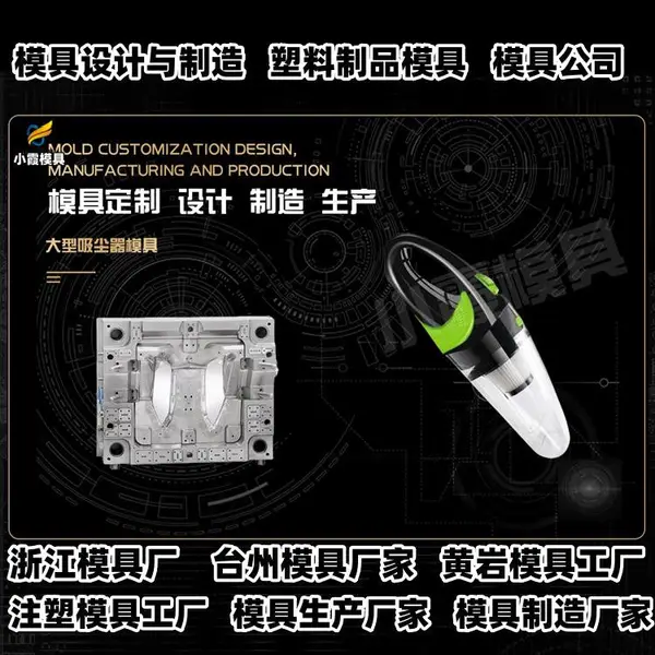 黄岩模具成型注塑专业模具开模厂家