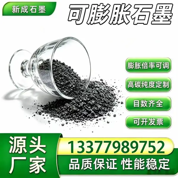 源头厂家可膨胀石墨 现货批发支持定制加工支持特殊定制