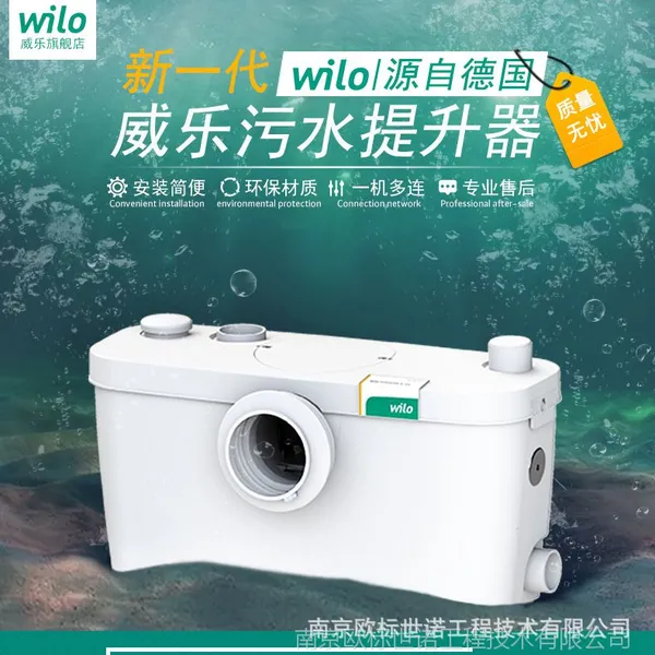 进口污水提升泵别墅地下室厨房卫生间沐浴污水提升器威乐提升器