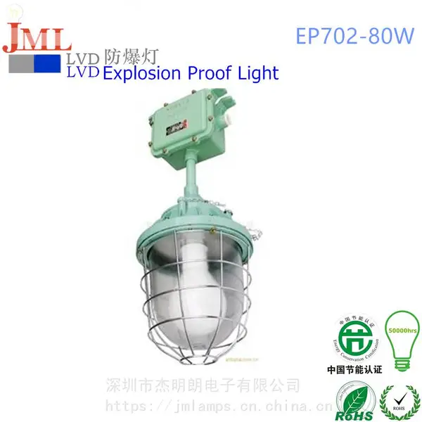 防爆节能杰明朗消防型 JML-EP702 80W 防潮防尘防爆防虫灯带罩密闭灯